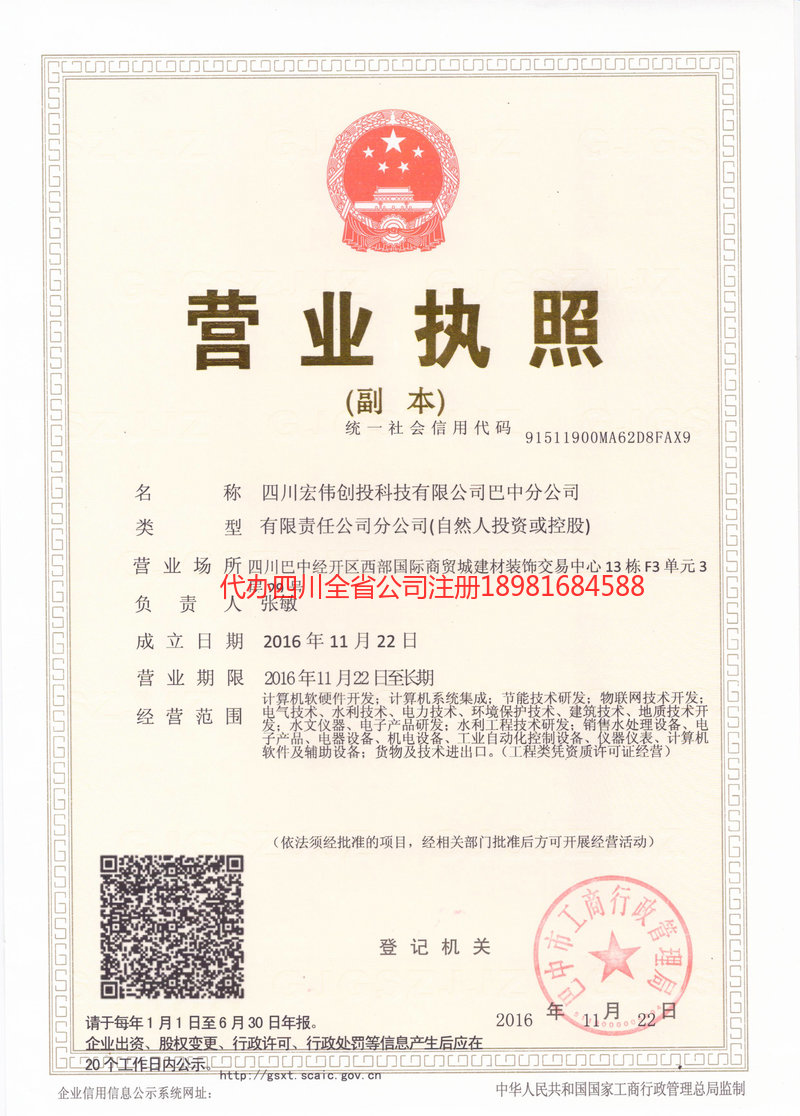 温江温江宏伟创投科技有限公司