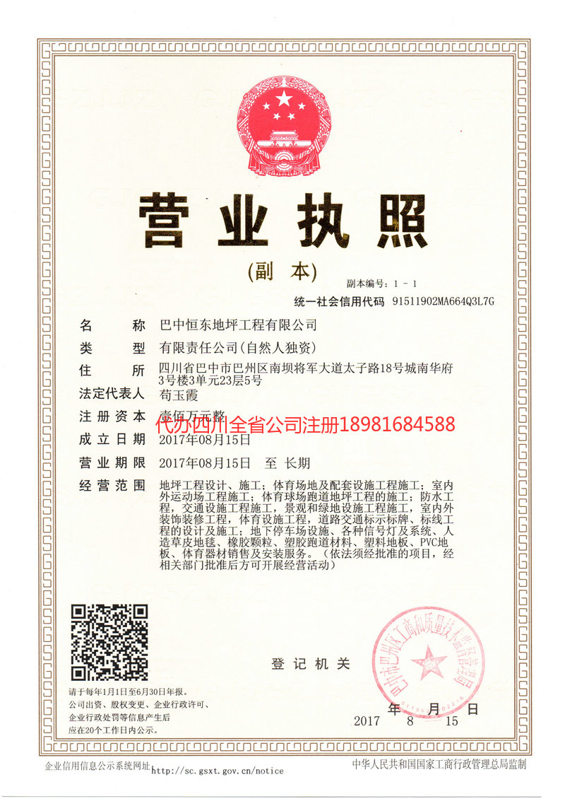 温江温江恒东地坪工程有限公司