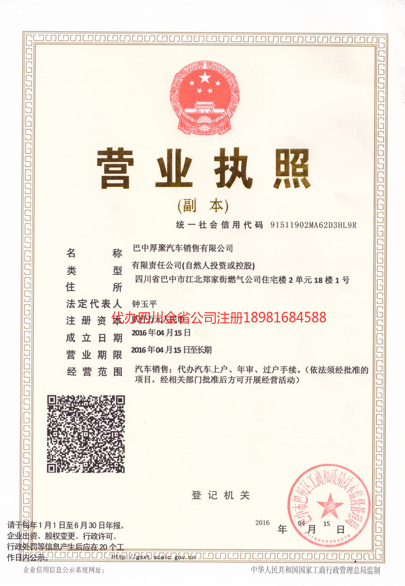 温江温江厚聚汽车销售有限公司