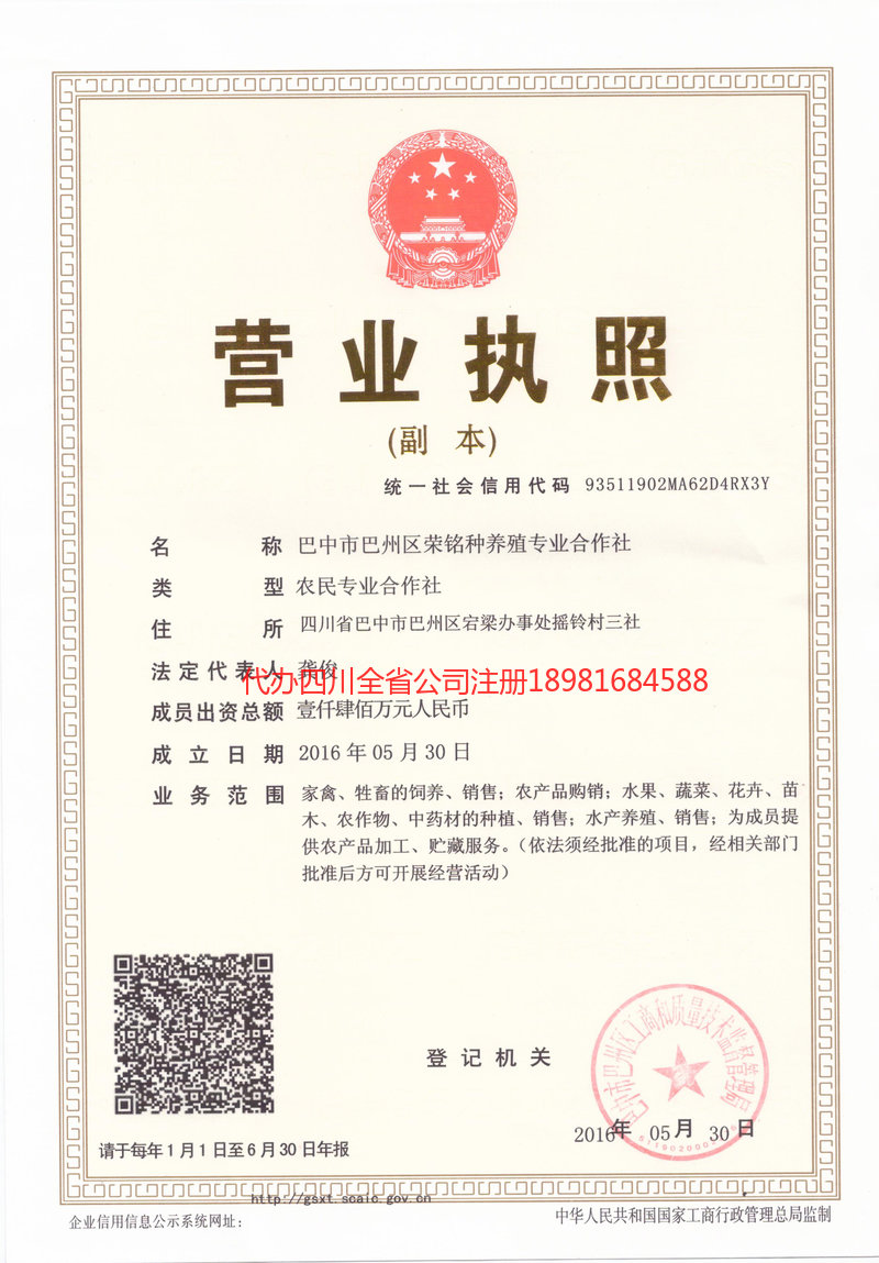 温江温江荣铭种养殖专业合作社