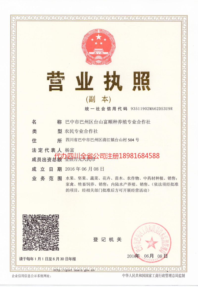 温江温江台山富顺种养殖专业合作社