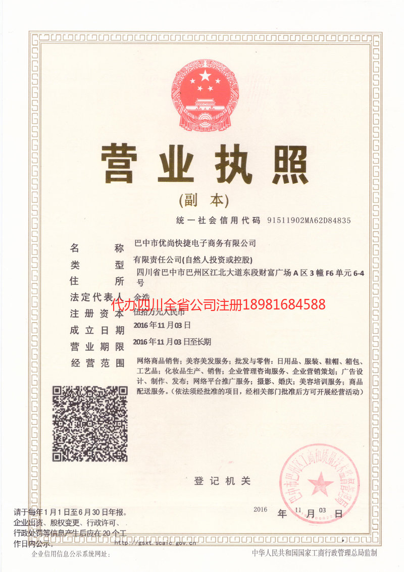 温江温江忧尚快捷电子商务有限公司