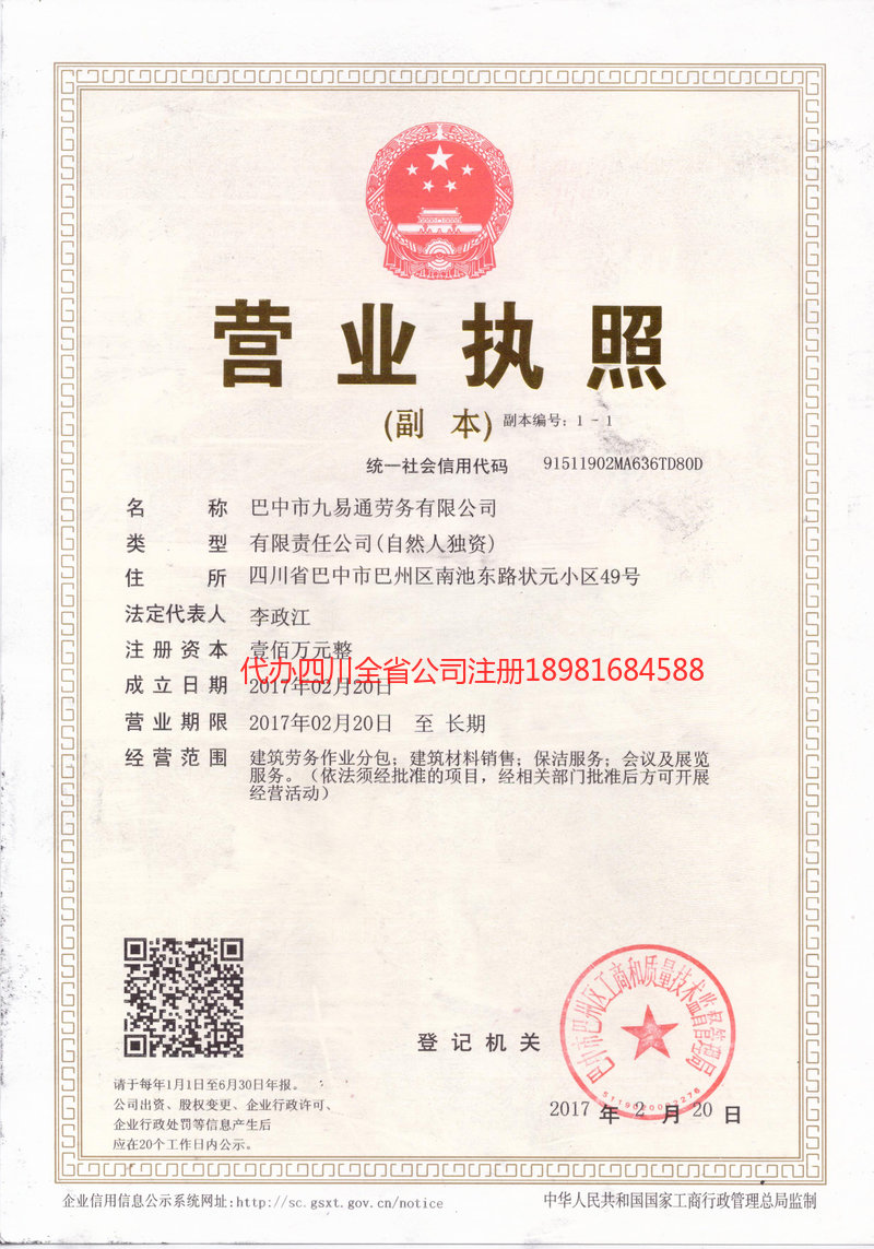 温江温江九易通劳务有限公司