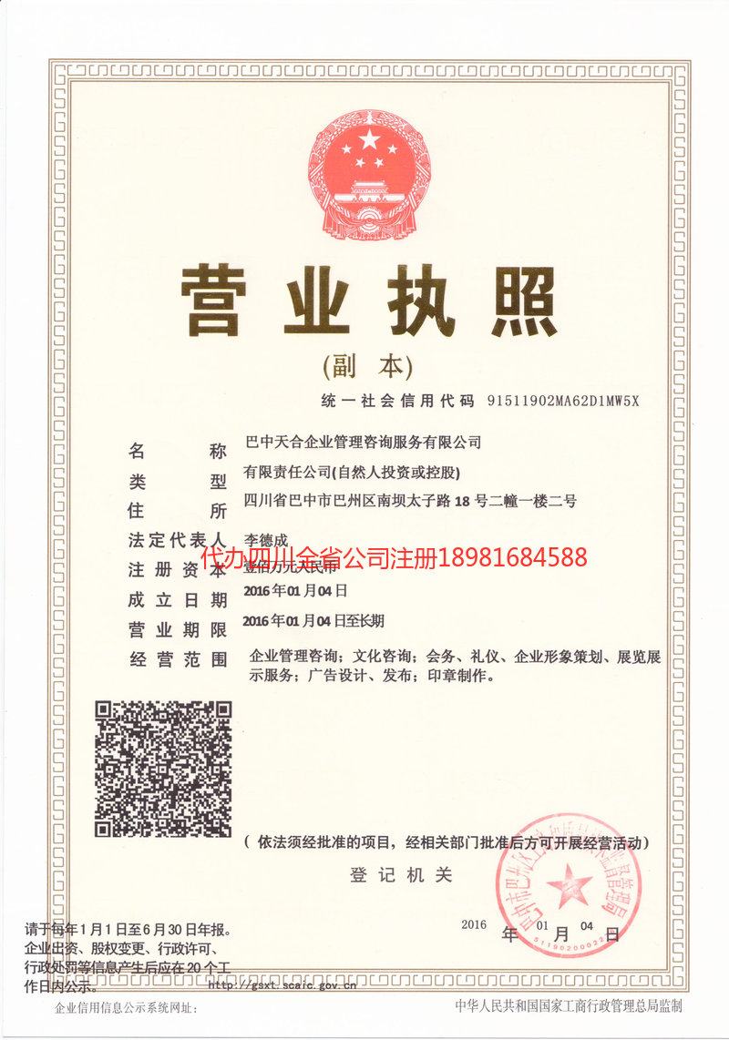 温江温江天合企业管理咨询服务有限公司