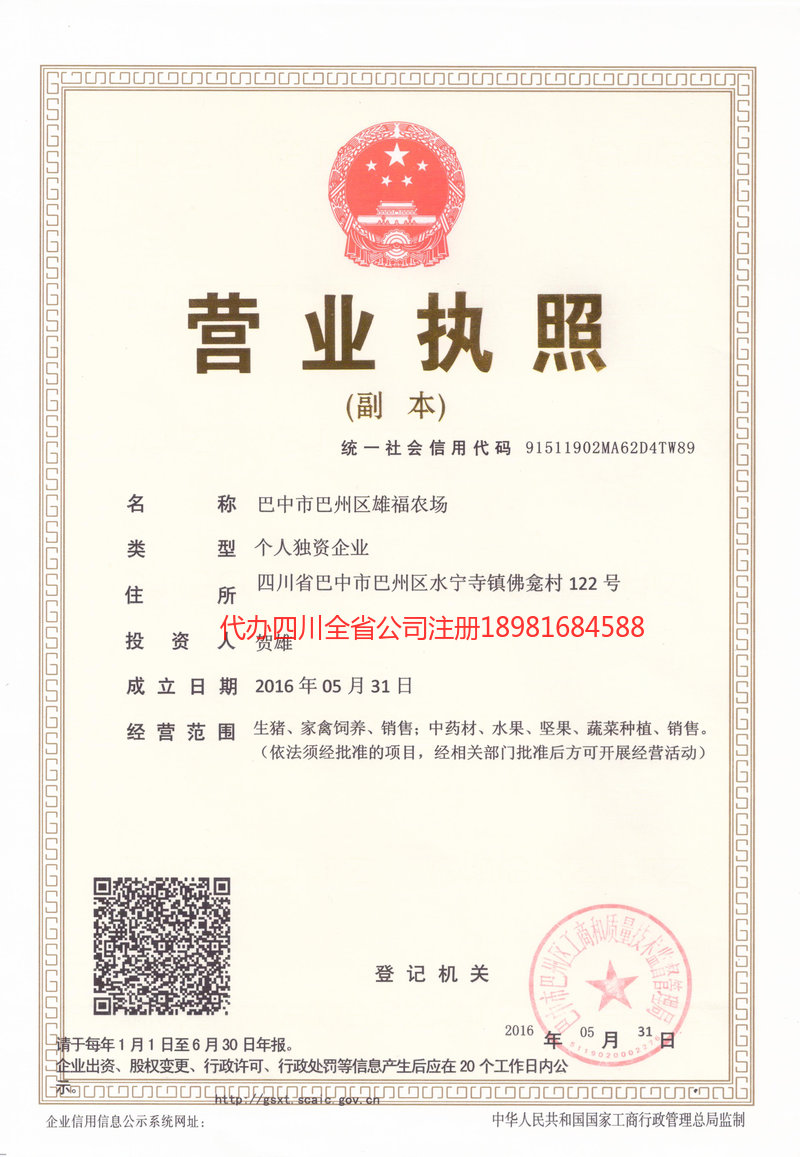 温江温江雄福农场