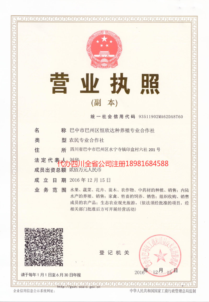 温江温江恒欣达种养殖专业合作社