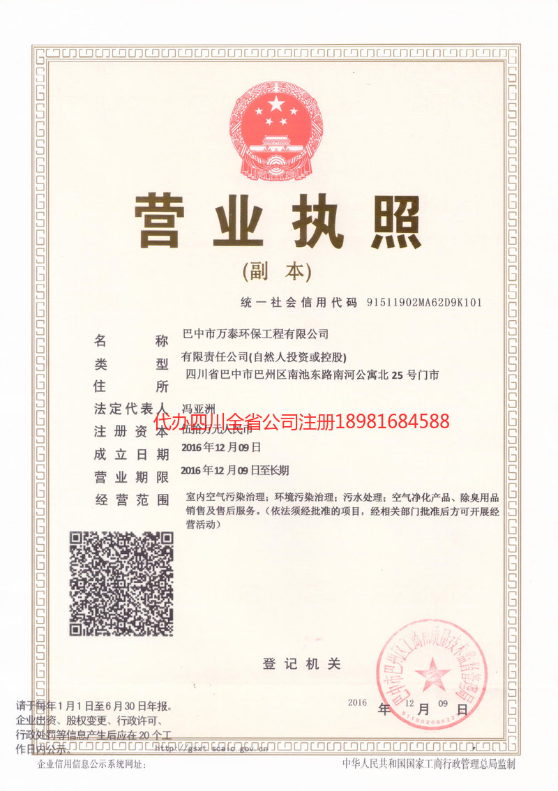 温江温江万泰环保工程有限公司