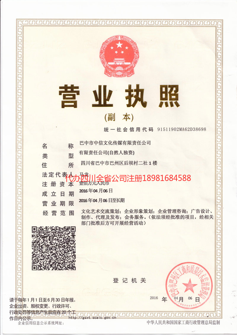 温江温江中信文化传媒有限责任公司