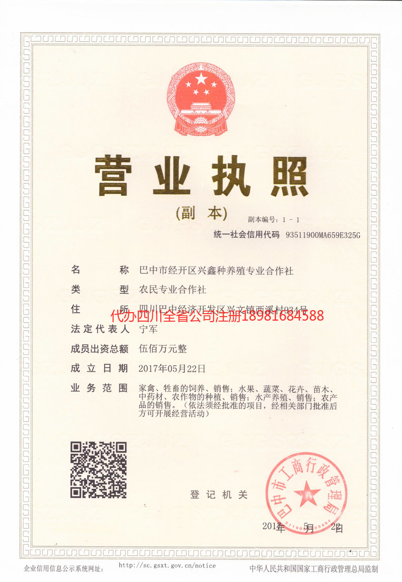 温江温江兴鑫种养殖专业合作社