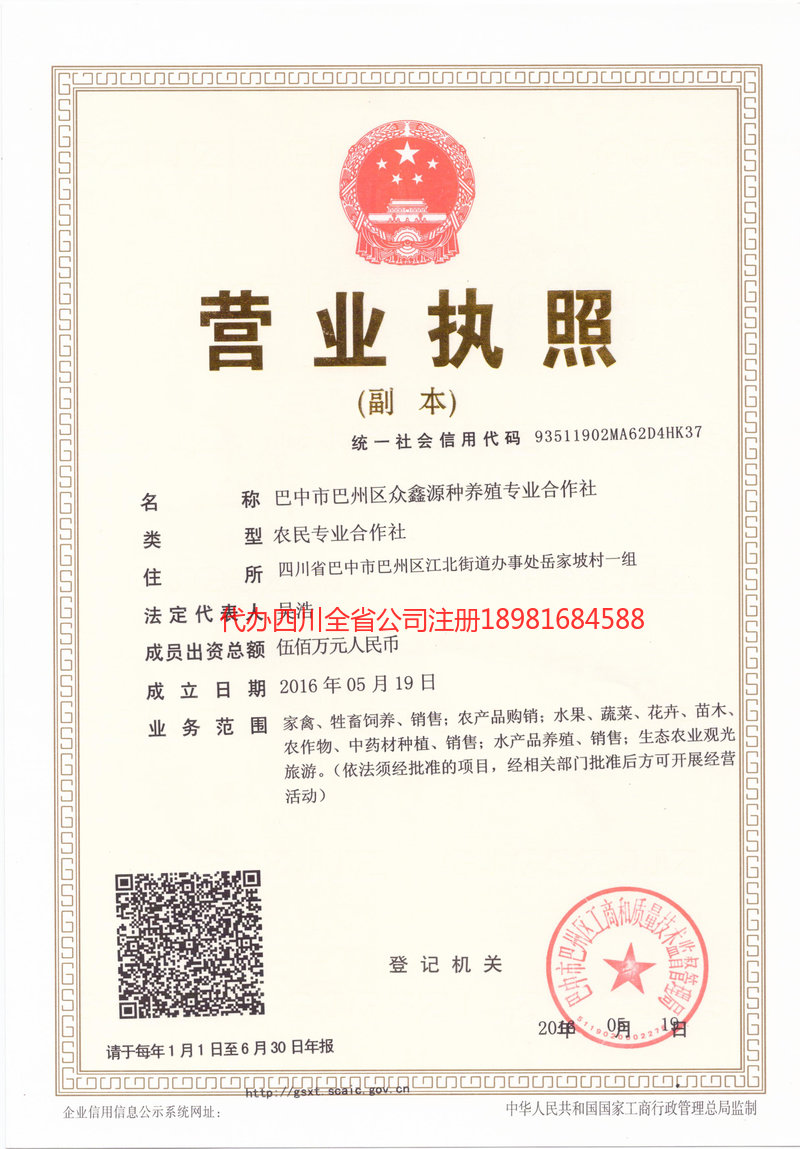 温江温江众鑫源种养殖专业合作社