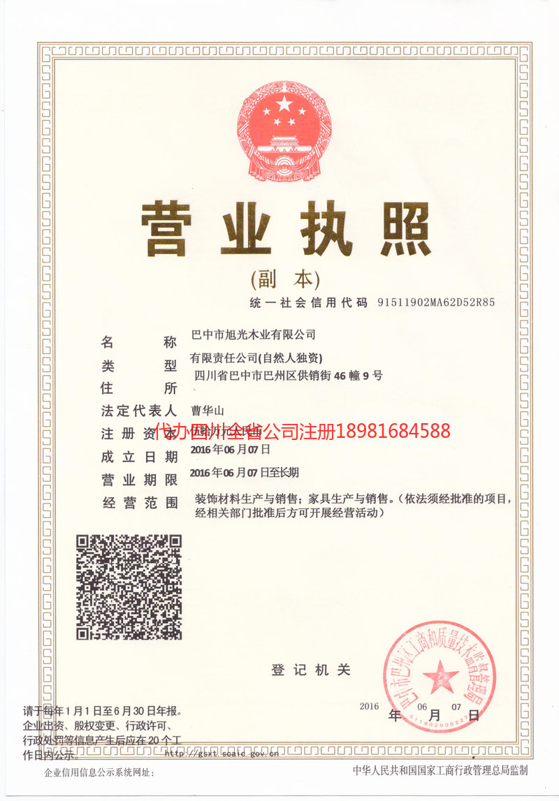 温江温江旭光木业有限公司