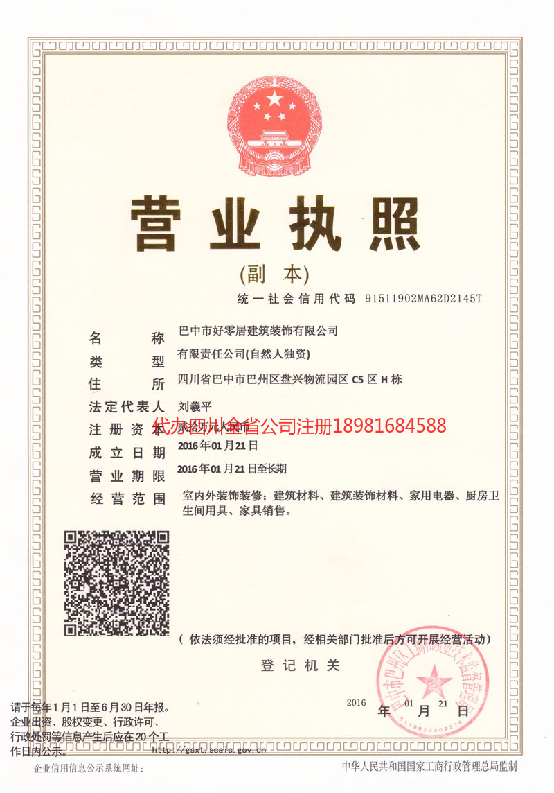 温江温江好零居建筑装饰有限公司