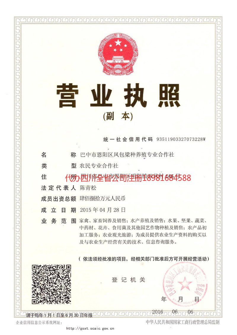 温江温江凤包梁种养殖专业合作社