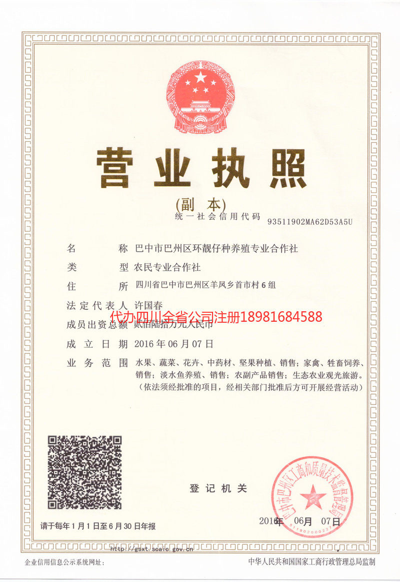 温江温江环靓仔种养殖专业合作社