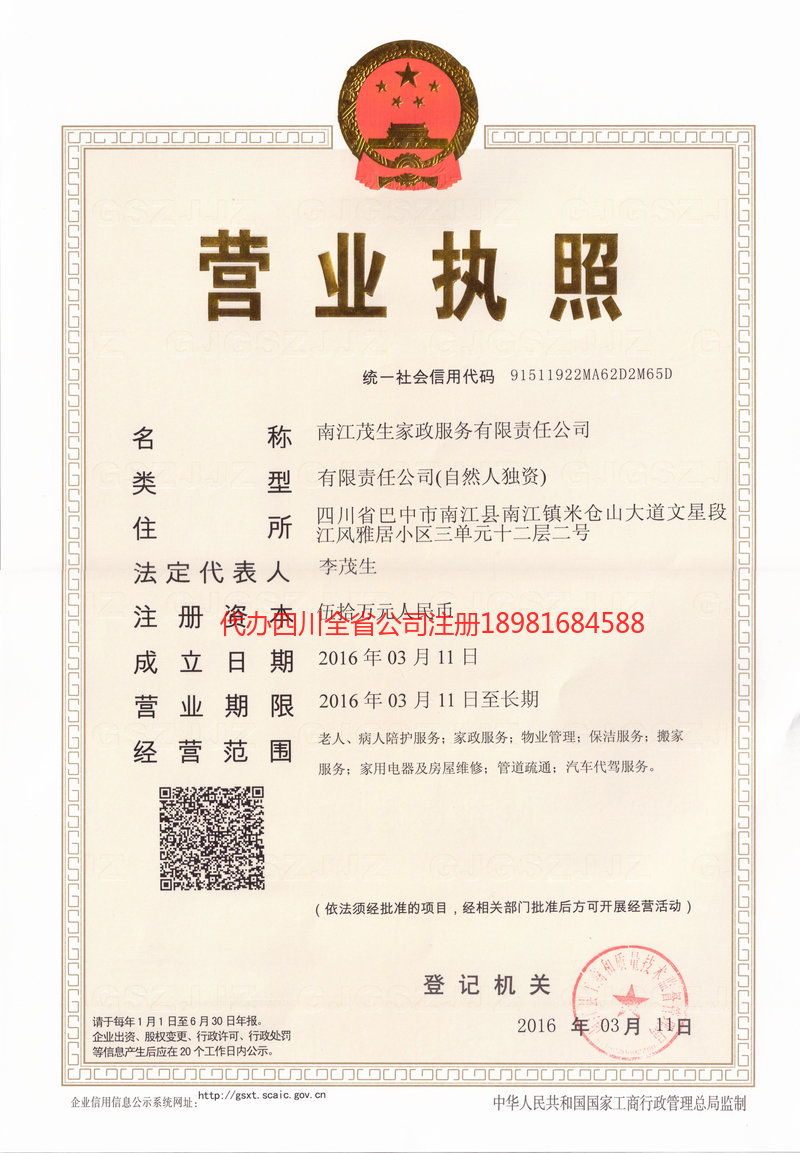 温江温江茂盛家政服务有限公司